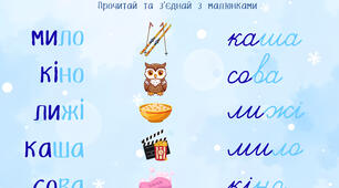 Робочі картки для читання 1 клас