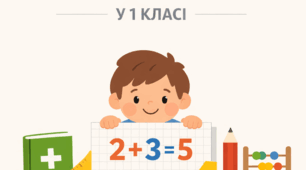 календарно-тематичне планування з математики 1 клас О.М.Гісь