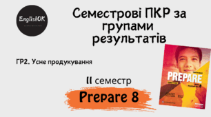 Prepare 8. Speaking cards II семестр.