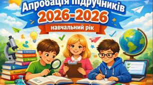 Звіт про апробацію підручника