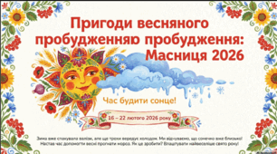 Презентація "Масниця"