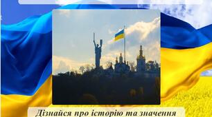 28 січня, день затвердження Державного прапора України