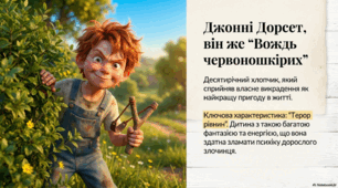 Презентація до новели О. Генрі «Вождь червоношкірих»