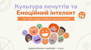 Культура почуттів
