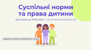 Суспільні норми