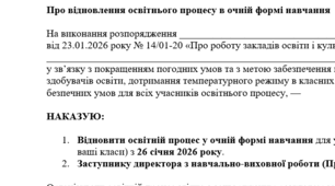 НАКАЗ Про відновлення освітнього процесу в очній формі навчання