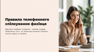 Правила телефонного спілкування фахівця (практичний посібник)