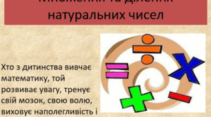 Натуральні числа. Множення та ділення.5 клас НУШ . Самостійні та діагностувальна робота