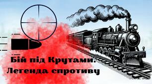 Інформаційна озвучена відеопрезентація "Бій під Крутами. Легенда спротиву"