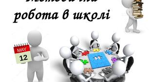 НАКАЗ "Про аналіз  методичної роботи  за І семестр 2025/2026 н.р."