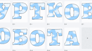 Заголовок-напис "Гурткова робота" для оформлення стенду/кабінету