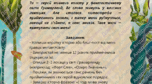 Мовний квест у МЕТАВСЕСВІТІ:  ПОВЕРНИ ПРИЙМЕННИКИ!
