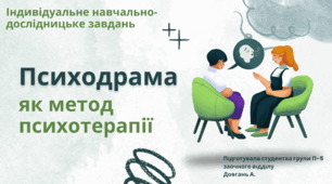 Психодрама як метод психотерапії