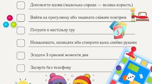 26 січня — день OFFLINE. Чек-лист до Міжнародного дня без інтернету.