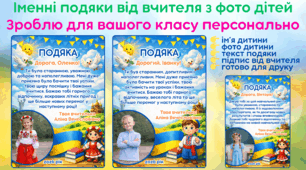 Іменні подяки з фото дітей — на пам’ять від вчителя