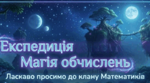 Росток 1 клас 4 частина 16 урок