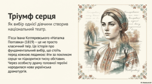 Презентація до твору Івана Котляревського «Наталка Полтавка».
