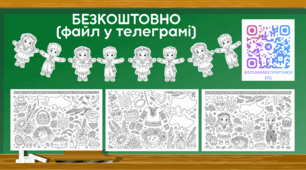 Колективні розмальовки до Дня Єднання