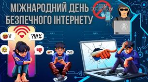 Відеопрезентація до Міжнародного дня безпечного Інтернету