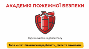 Дії під час пожежі