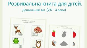 Навчання через гру. Дидактичний матеріал.