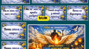 🕯 До Дня пам’яті Героїв Небесної Сотні 🕯 20 лютого
