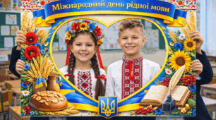 РАМКА ДО ДНЯ РІДНОЇ МОВИ