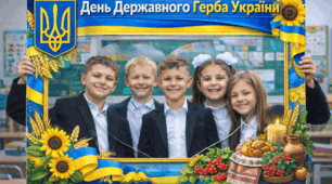 Рамка До Дня Державного Герба України