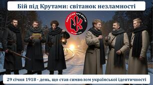 Бій під Крутами: світанок незламності. Презентація