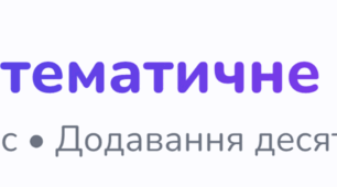 Математичне доміно 5 клас "Додавання десяткових дробів"