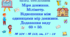 ТИСЯЧА. МІРИ ДОВЖИНИ. Міри довжини. Міліметр. Відношення між одиницями мір довжини. Додавання виду 60 + 50. № 104 - № 113, ст. 17 - 18. (Ч. ІІ).