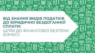 Від знання видів податків до юридично бездоганної сплати: шлях до фінансової безпеки бізнесу - Презентація з "Підприємництва і Фінансової грамотності" 8 клас (НУШ)