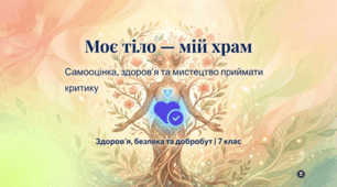 Самооцінка і здоров’я. Види самооцінки