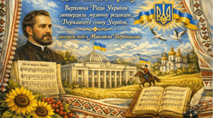15 січня День затвердження Державного Гімну. Гімн України