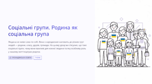 Соціальні групи. Родина як соціальна група