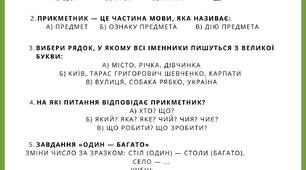 «СЛОВО. ІМЕННИК. ПРИКМЕТНИК» Мої навчальні досягнення. 2 клас Українська мова