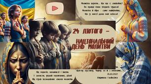 Інтерактивна анімована презентація "24 лютого - Національний день молитви"