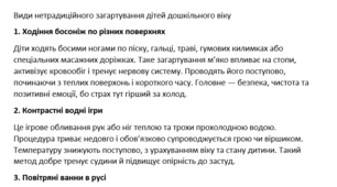Види нетрадиційного загартування дітей дошкільного віку