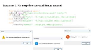 Проєкти. Вікна повідомлень у Python | 7 клас | презентація + робочий аркуш (відповіді)