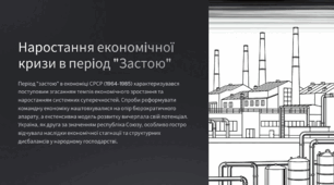 Наростання економічної кризи в період "Застою"