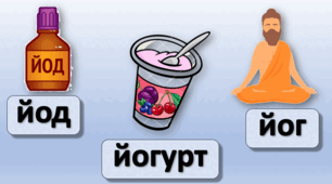 Презентація "Буква Й. Закріплення"