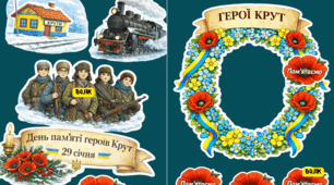 🇺🇦 АПЛІКАЦІЯ ДО ДНЯ ПАМ’ЯТІ ГЕРОЇВ КРУТ 🇺🇦 🕯 29 січня