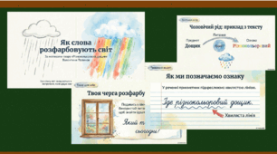 Поняття про прикметник. «Різнокольоровий дощик» (Валентина Полинок)