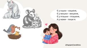 Віршик для автоматизації звука Ш