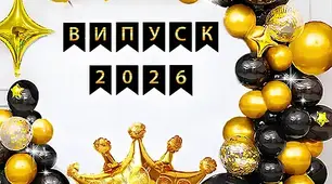 Випусний вечір 2026