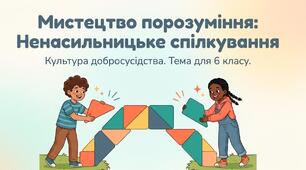 Ознаки та особливості ненасильницького спілкування. Компоненти ненасильницького спілкування