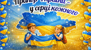 🇺🇦 ОФОРМЛЕННЯ ДО ДНЯ ЗАТВЕРДЖЕННЯ ДЕРЖАВНОГО ПРАПОРА УКРАЇНИ 🇺🇦28 січня