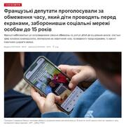 Франція захищає мозок своїх дітей