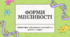 Форми мінливості 9 клас