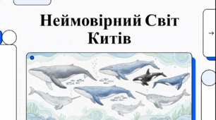 Відеоогляд "18 лютого - Всесвітній день китів (World Whale Day)"